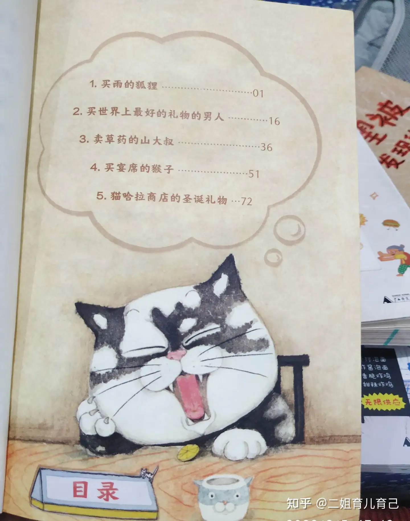 书评 猫哈拉商店 读这本书很享受 知乎