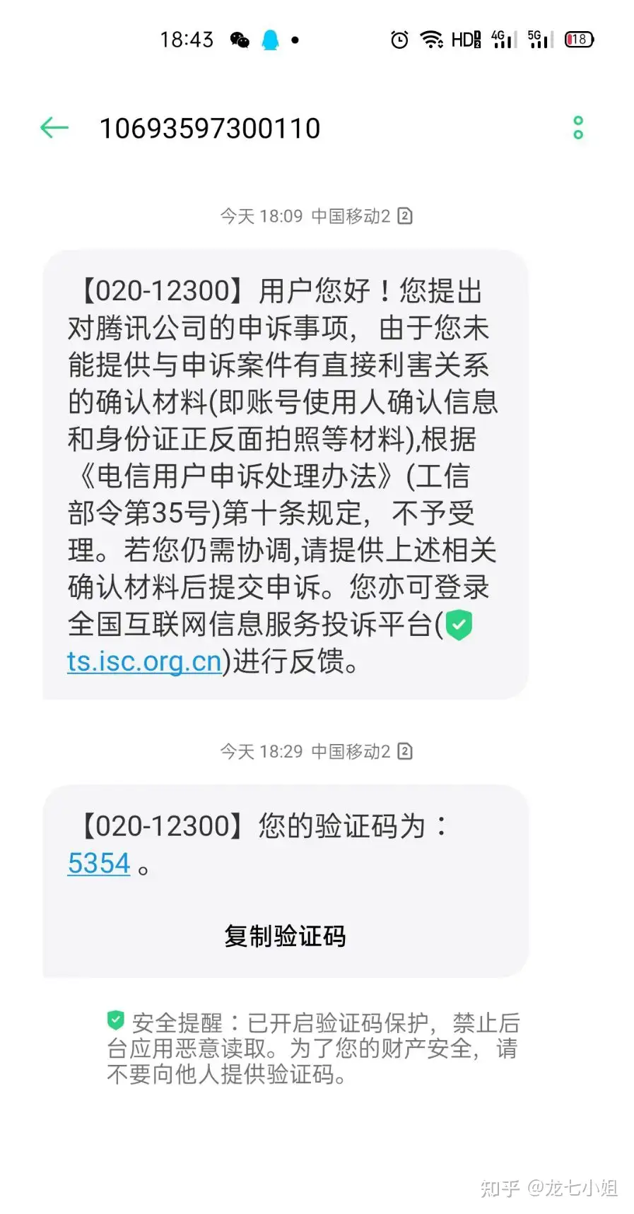 微信被永久封号去投诉不知道填什么- 知乎