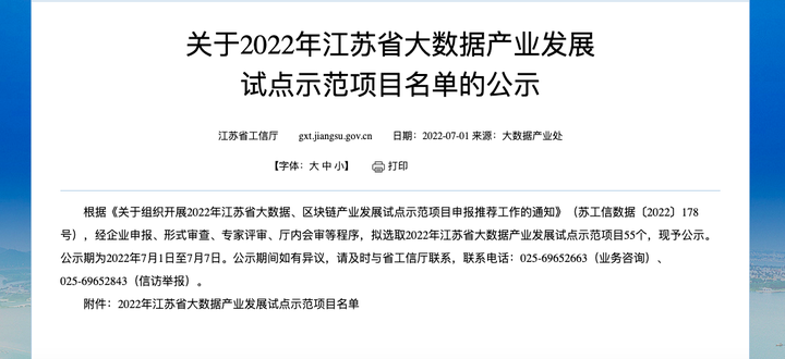 喜报！开鑫科技成功入选2022江苏省大数据产业发展试点示范项目