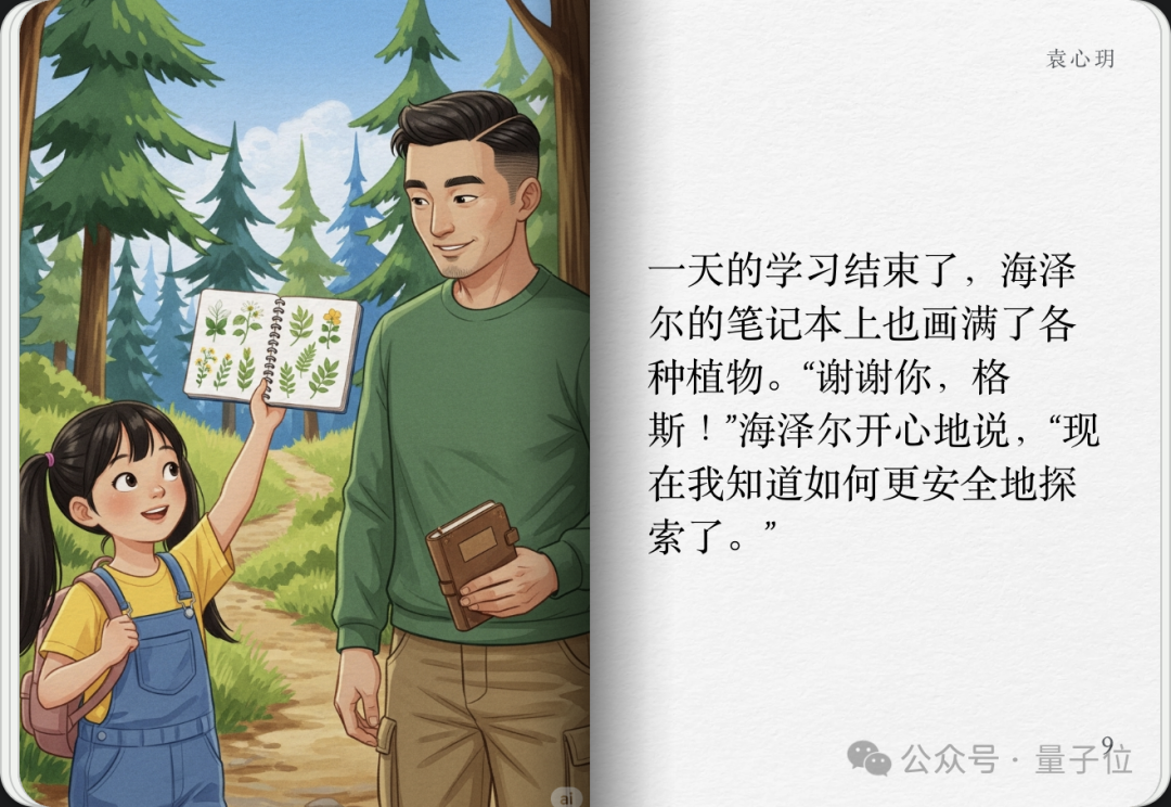 实测谷歌AI故事书，我实现漫画和绘本自由了