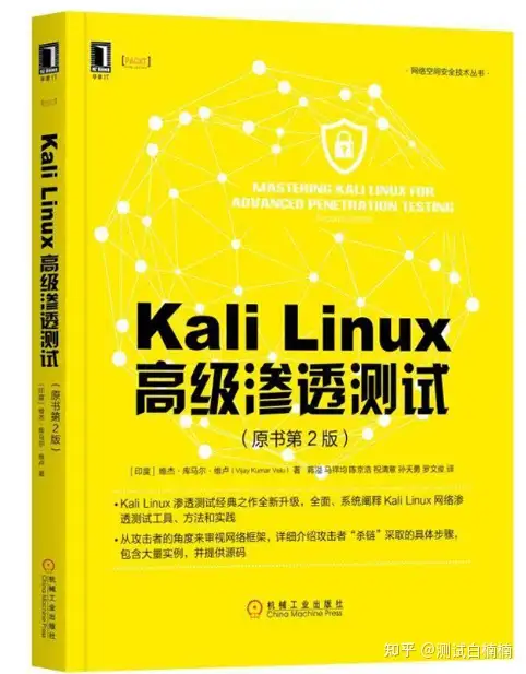 (译) 渗透测试实战第三版(红队版) 3月19日更新