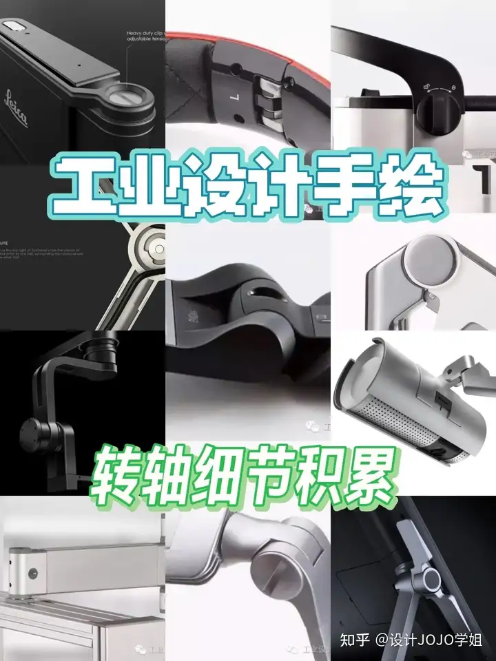 造型积累🧩|工设手绘 转轴细节积累 - 知乎