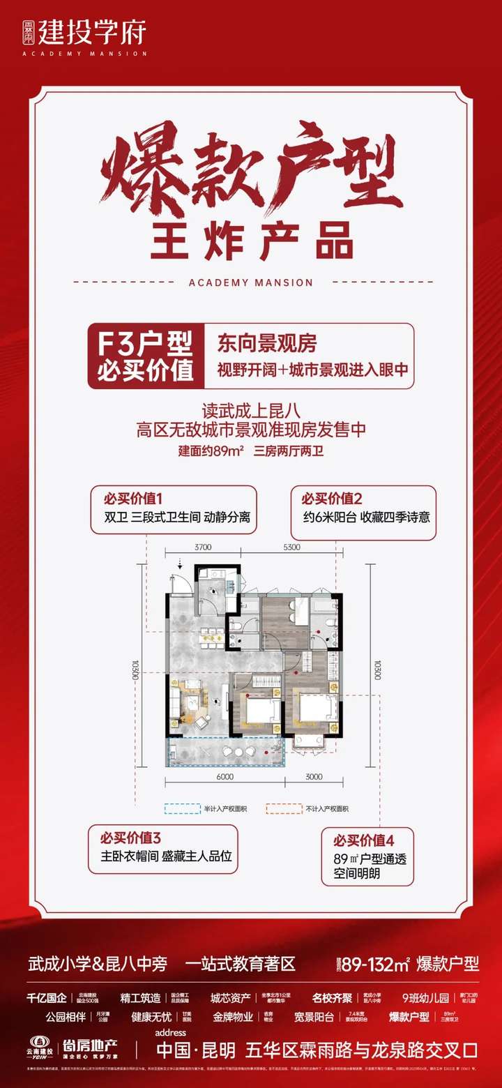 昆明建投学府:低总价、高附加值、高性价比的产品-昆明楼盘网