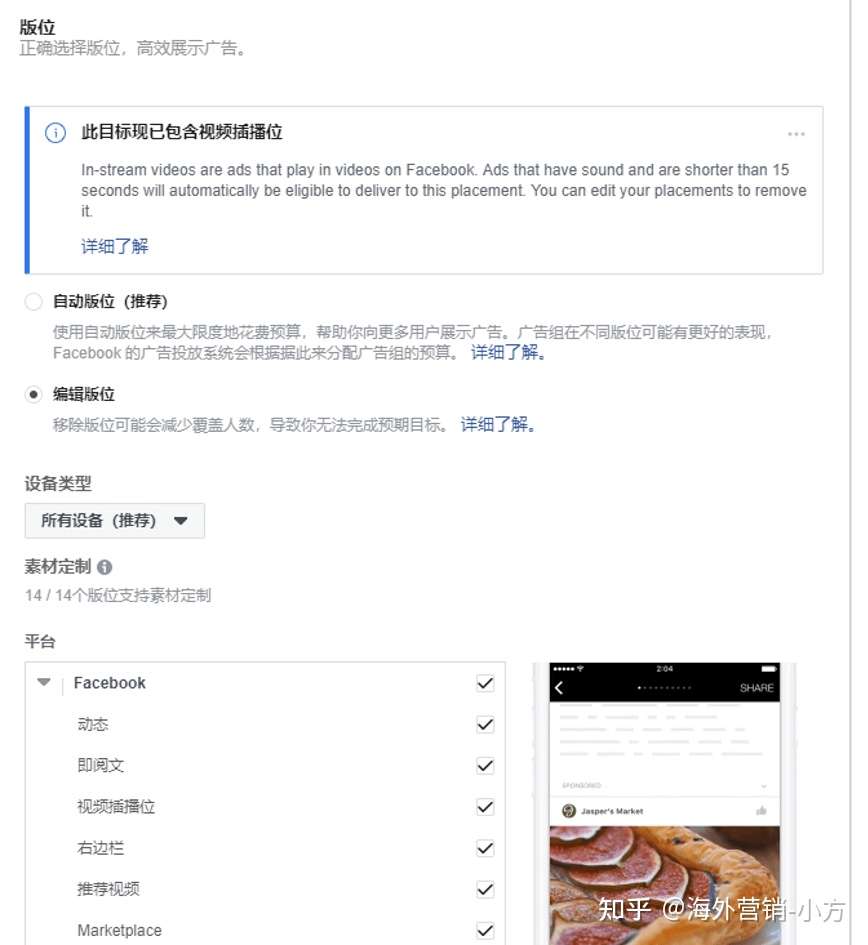 Facebook广告投放入门篇 新手收藏 知乎