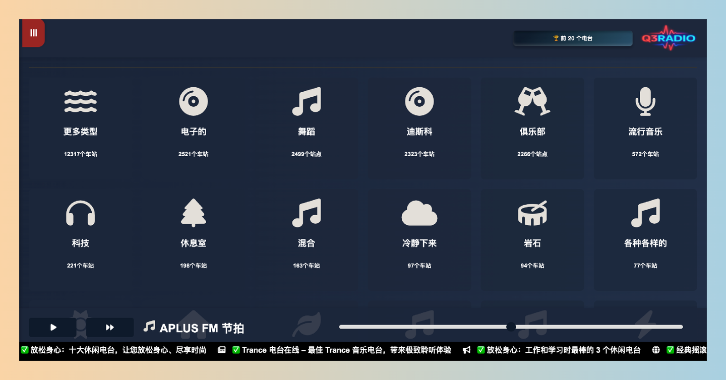 Q3RADIO：超过12000个全球在线电台，免费无广告，无需登录，按类型、国家或心情随意挑选，畅享音乐、新闻和谈话节目-墨桅博客