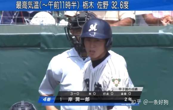 正在看13年夏季甲子园大阪桐荫vs明德义塾 知乎