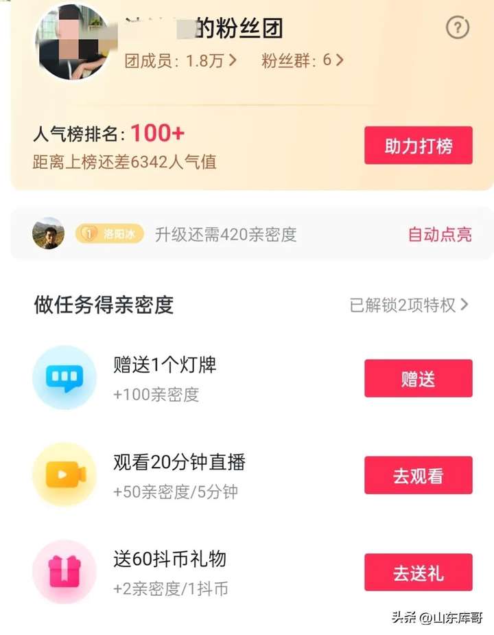 抖音粉丝牌啥意思？抖音为什么要卡粉丝牌