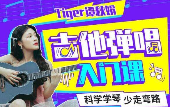 图片[1]-《20节吉他弹唱入门教程视频》让你学琴少走弯路！-八月资源库