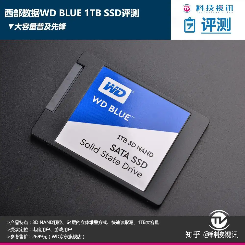 大容量普及先锋西部数据WD BLUE 1TB SSD评测- 知乎