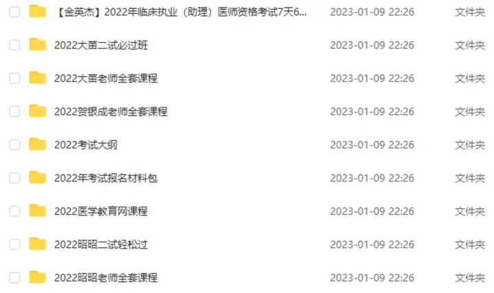 【医学生专用】23年云炬考研一站式医学百度网盘群二维码和资料目录(点击目录里文件缩略图可以在线预览)