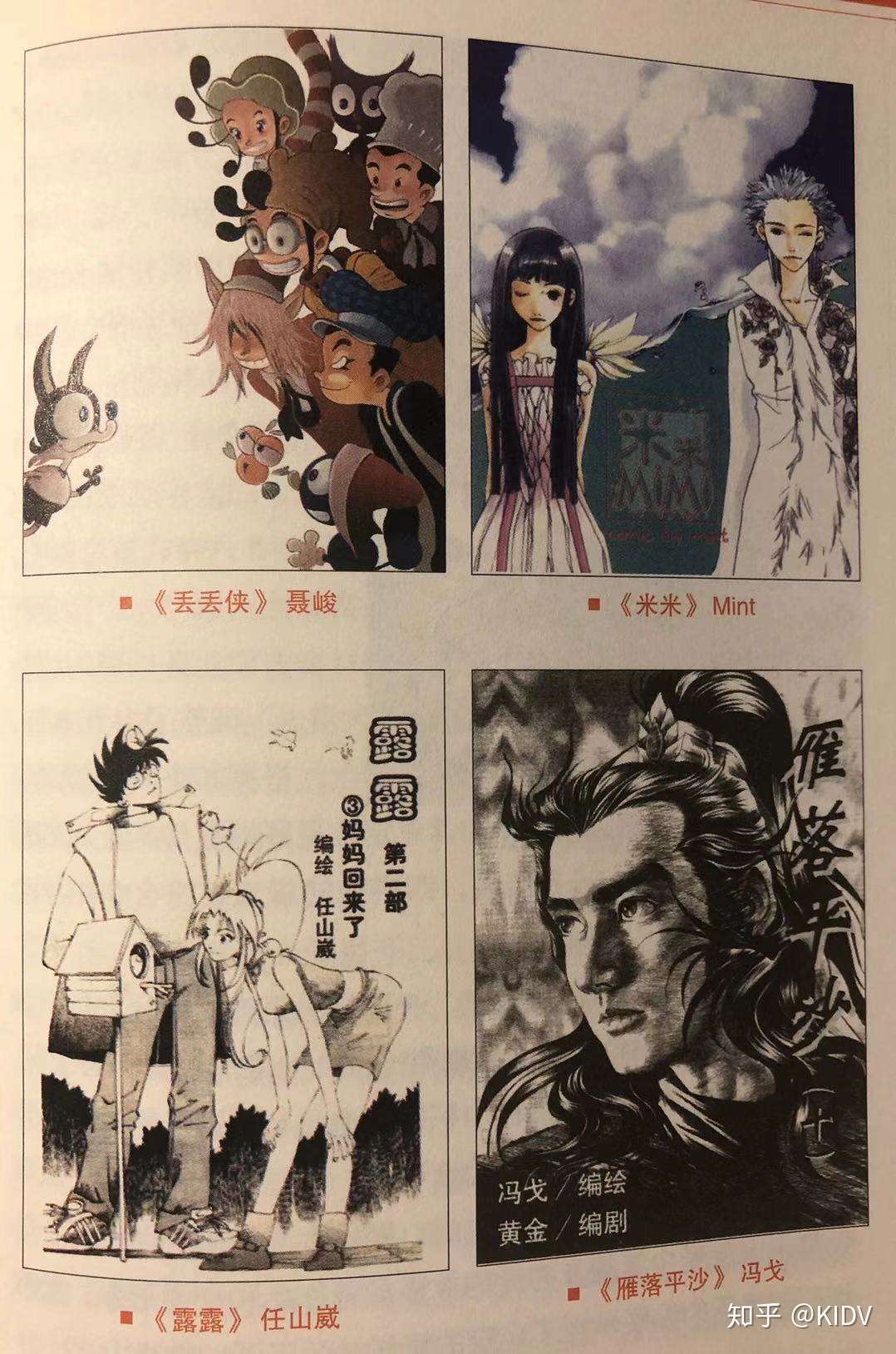 中国漫画发展中的 开始即结束 中国漫画史 观后感 知乎