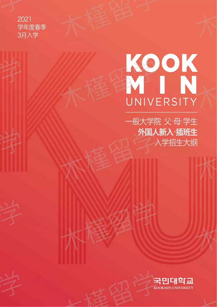 木槿留学 67 已认证的官方帐号 国民大学校徽 校园一角 国民大学