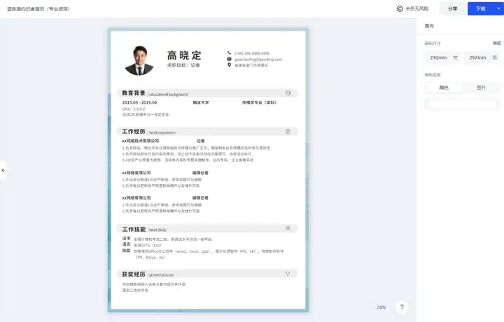 哪里有真正免费的个人简历模板下载啊？找了一晚上的简历模板，全是套路？