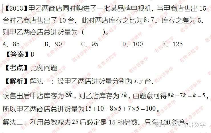 管理类联考数学 算术模块题型归纳 第二篇 知乎