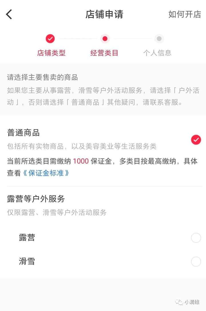 小红书必须交1000元开店么？怎么在小红书上开店