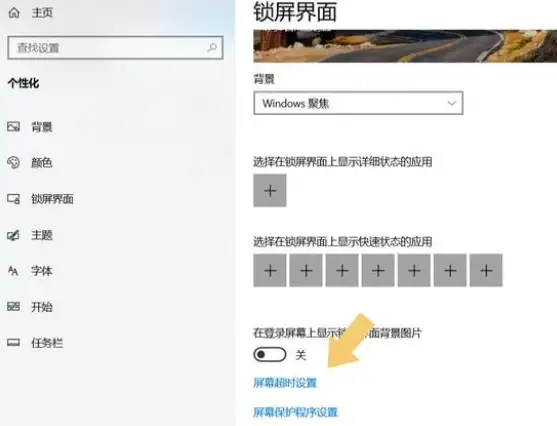 屏幕保护程序怎么设置（电脑锁屏设置的方法）