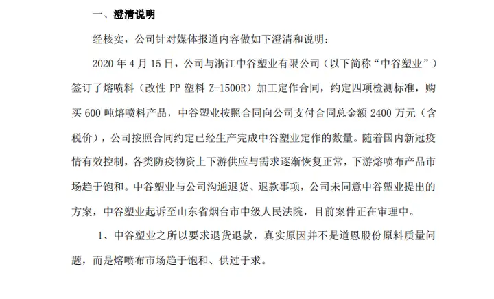 昔日妖股被砸跌停，道恩股份陷入商业纠纷，事实真相究竟如何？（妖股停牌核查后复牌走势）