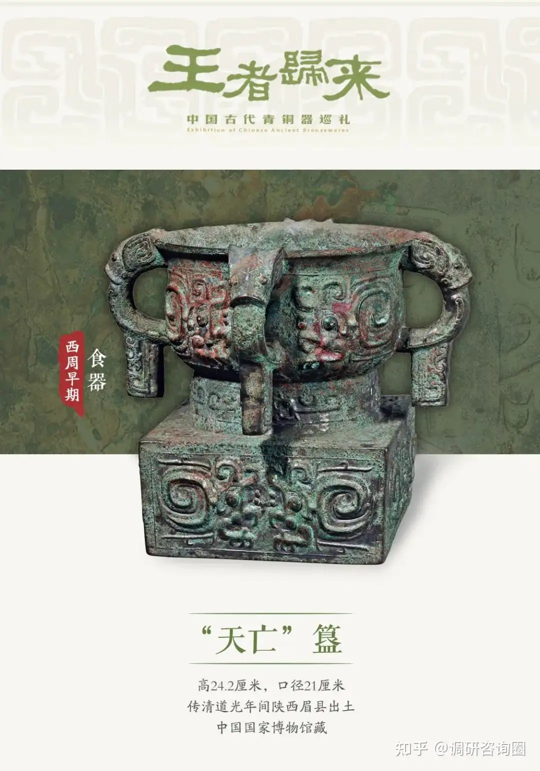 中国古代青铜器大全- 知乎