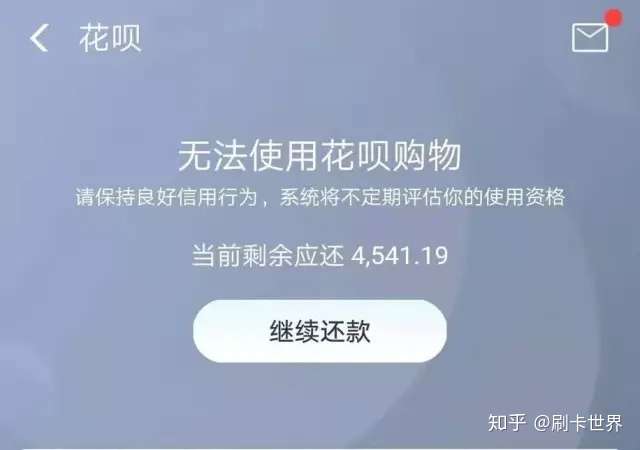 再这样用花呗小心账户被冻结