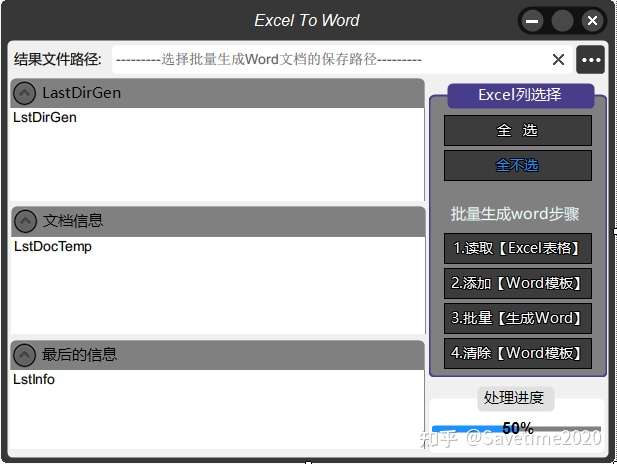 Excel转word的工具 知乎