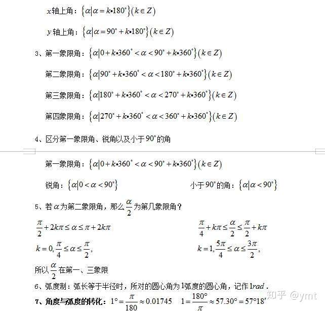 高中数学三角函数知识点归纳 知乎