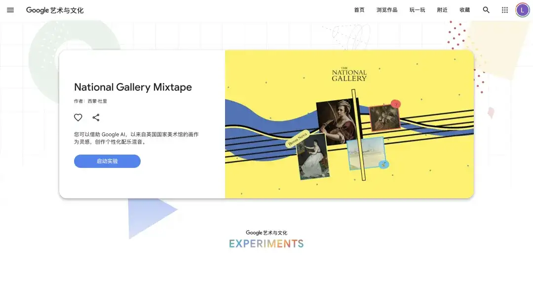 谷歌悄悄上线了一堆好玩的AI应用，下一个爆款可能藏在其中