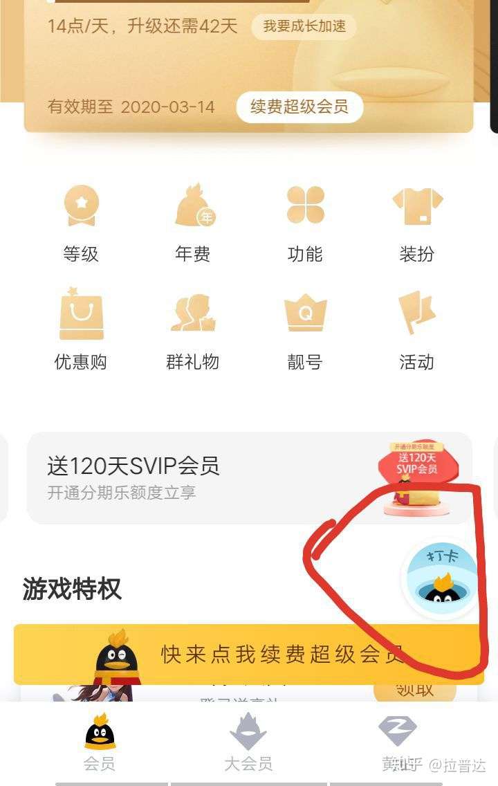 教你如何免费领取一天QQsvip的方法,途径正当,真… 4