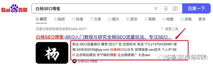 白杨SEO：网站SEO优化中各个页面用统一后缀标题有哪些用？【解答】