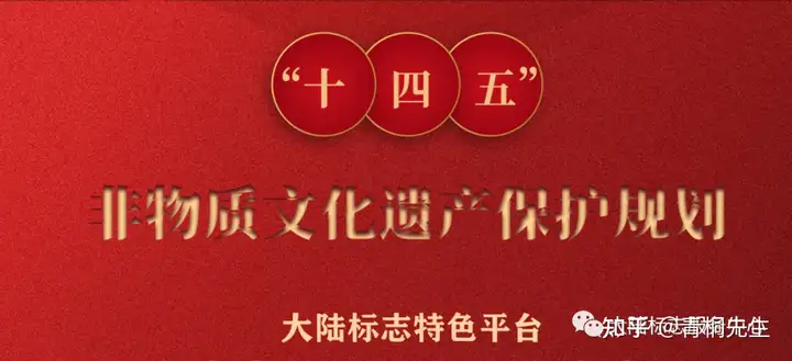 原创（非遗标志图片）非遗标志的解读 第4张