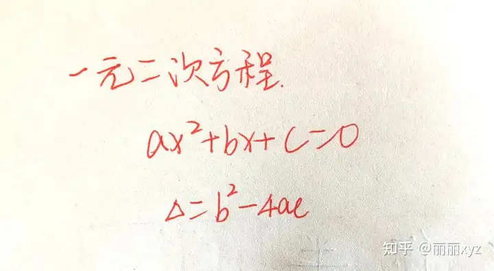 听说一元二次函数的判别式很有用,都有哪些用途? - 知乎