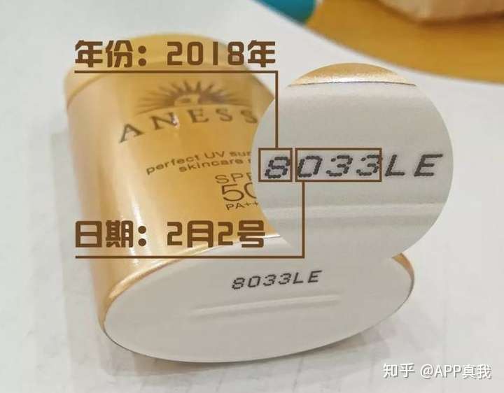 求助,入手的一瓶资生堂安耐晒,看不出来生产日期,底部批号是5216g,求