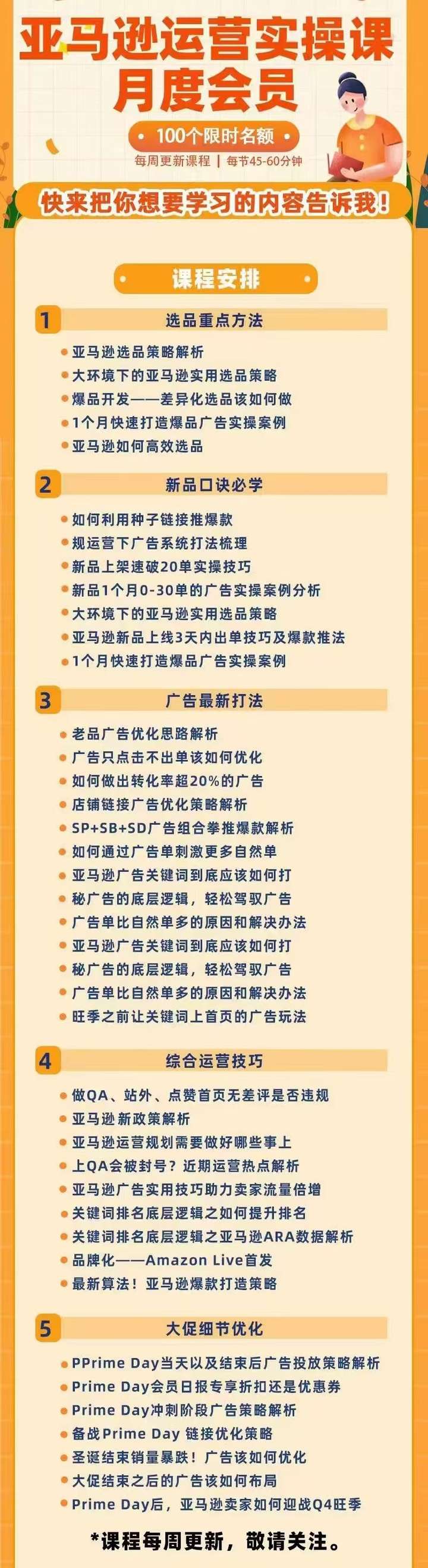 图片[3]-米谷学堂-亚马逊运营实操课2025年6月(价值2980元)_-每日必学网