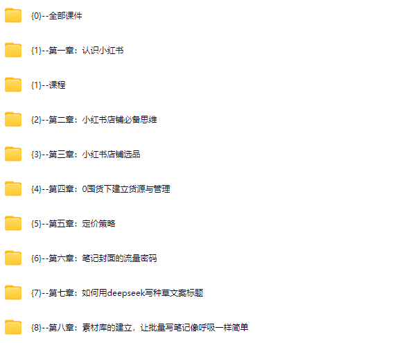 图片[4]-三九小红书一年陪伴课【2025年5月全新录制】(价值2980元)_-就爱副业网
