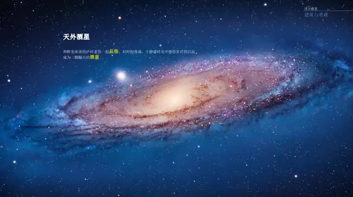 关于酒文化的设计，闪电折线路，镂空框景，酒元素铺装和小品
