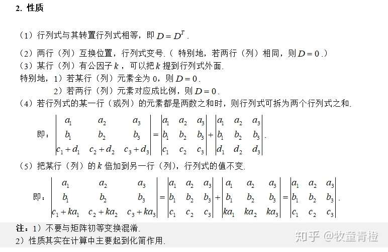1 行列式 应试 知乎