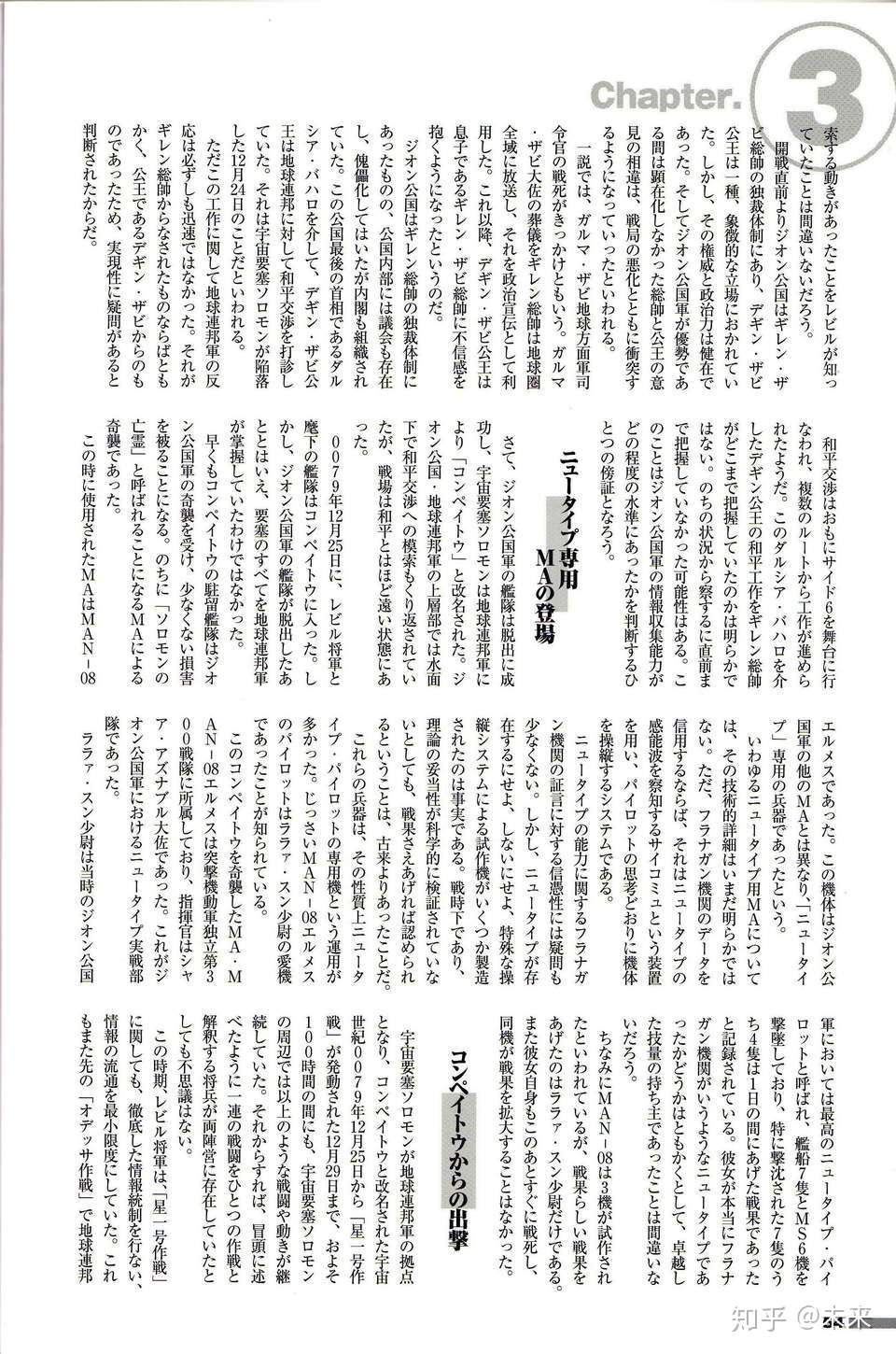 自翻 打捞 高达 一年战争全史 下 Part2 知乎