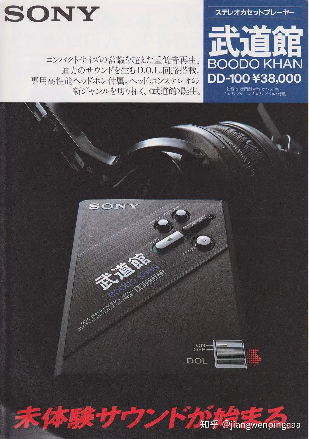 SONY 武道館 Boodo khan Dol搭載 ヘッドホン DR-100s-