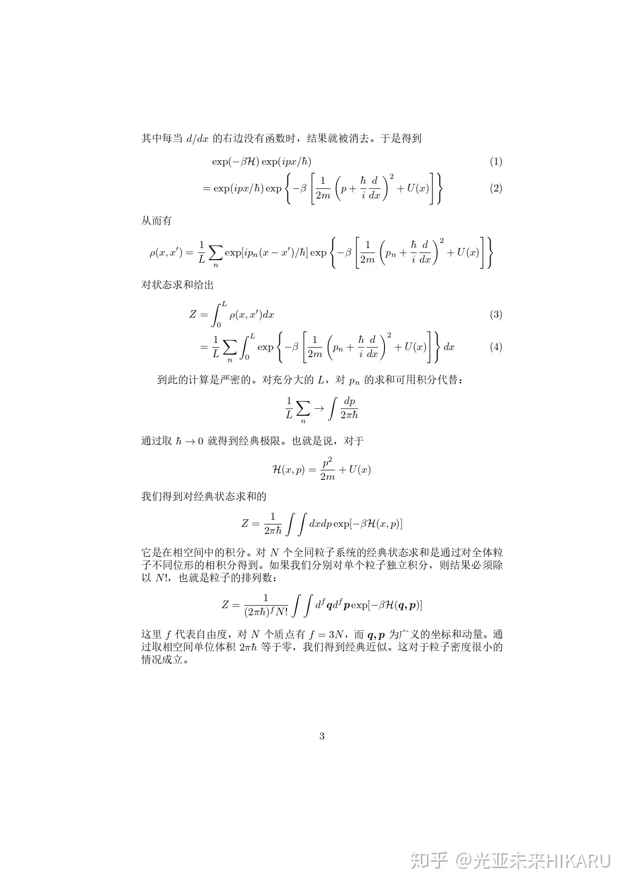 久保亮五《统计力学》2.4节- 知乎