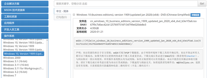 windows镜像下载的几种方式