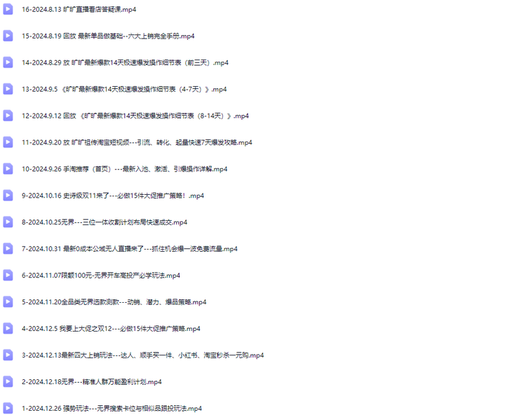 图片[8]-天下网商-开单秘籍PRO淘天实战陪跑计划2025年6月11日更新(价值3980元)_-吾爱副业网