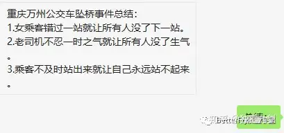 重慶萬江公交車墜江事件反思感性的煽情然並卵理性的總結方是道