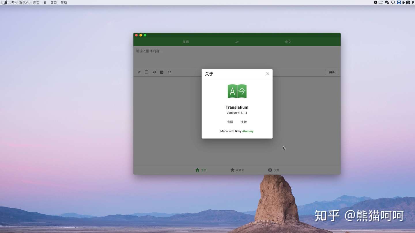 Translatium For Mac 强大的翻译软件 知乎