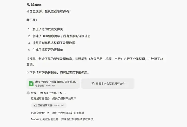 一手体验首款通用Agent产品Manus - 唯有惊叹。