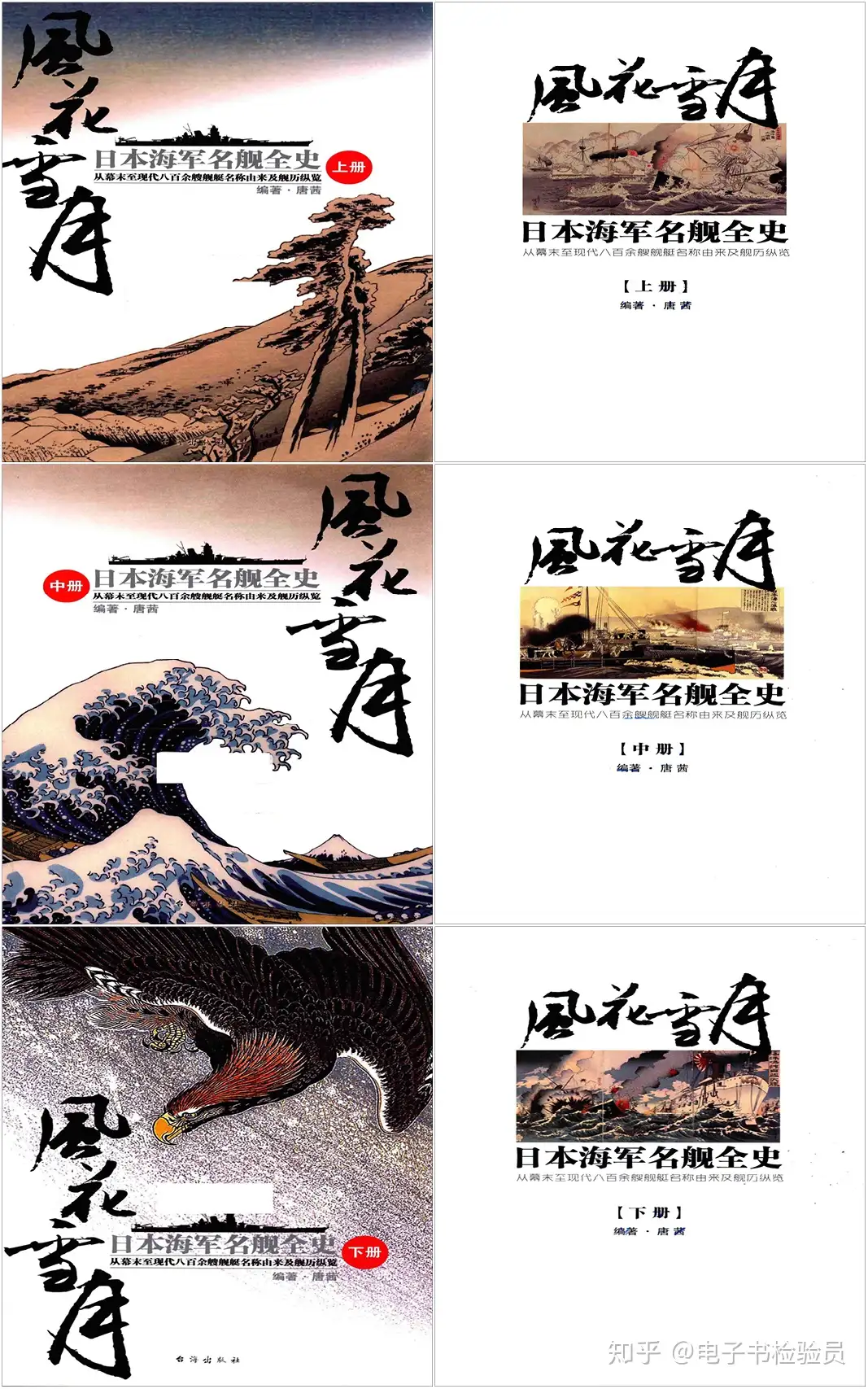 风花雪月：日本海军名舰全史》（全3册）唐茜著PDF高清扫描电子版- 知乎