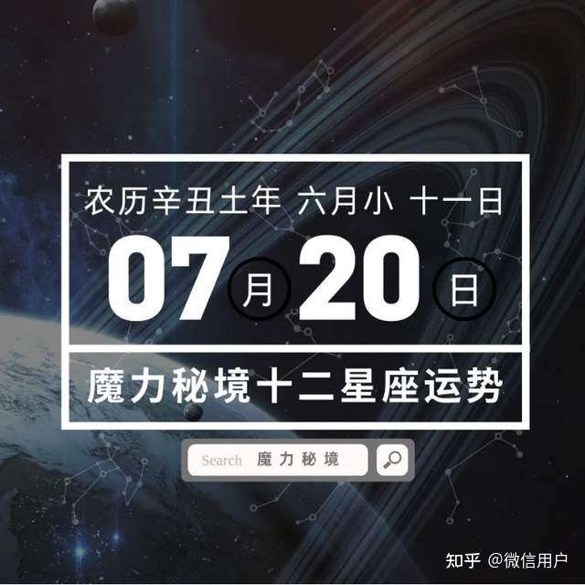 十二星座7月日重要运势 白羊双子巨蟹天秤天蝎水瓶双鱼大吉 知乎