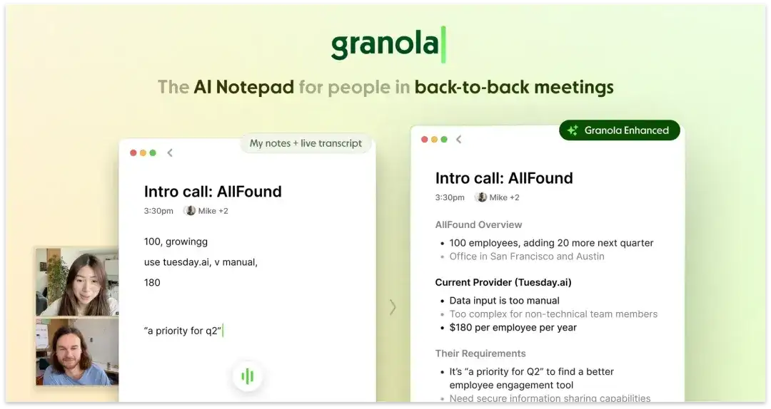 区区一款 AI 会议记录软件凭什么值 2.5 亿美元？| 深度拆解 Granola 的产品哲学