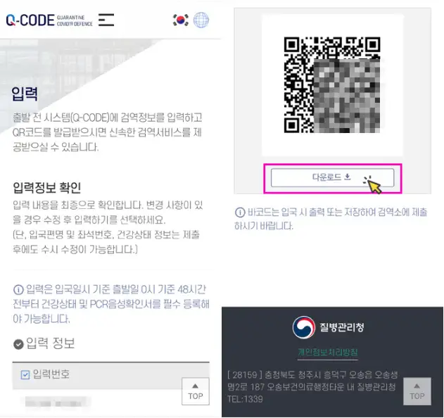 2022年入境韩国Q-CODE码申请详解 无效 第7张