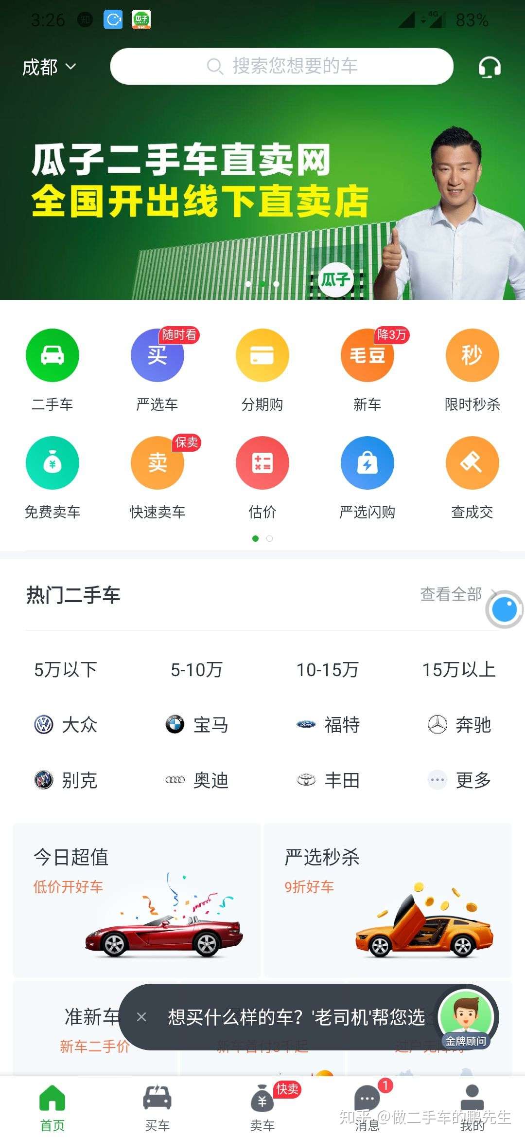 二手车购买途径app网络渠道攻略 知乎