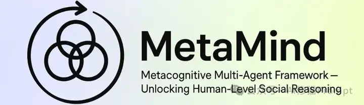 MetaMind元认知多智能体，让LLM理解对话背后的深层意图，首次达到人类水平 | 最新