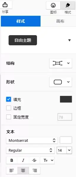 XMind基础教学